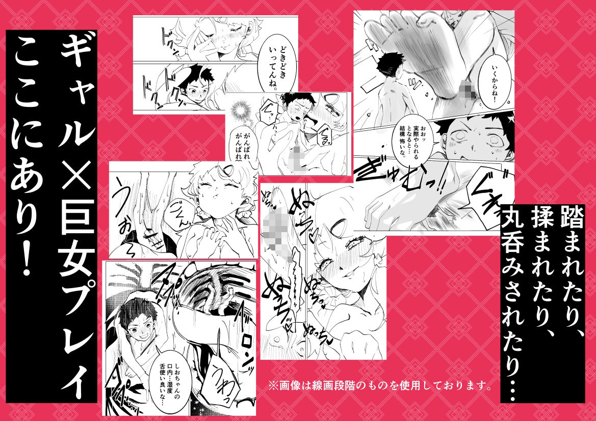 都合良神を助けたらギャルカノと巨女丸？みプレイが出来ました。〜こんなことして彼くん本当に大丈夫なの！？〜