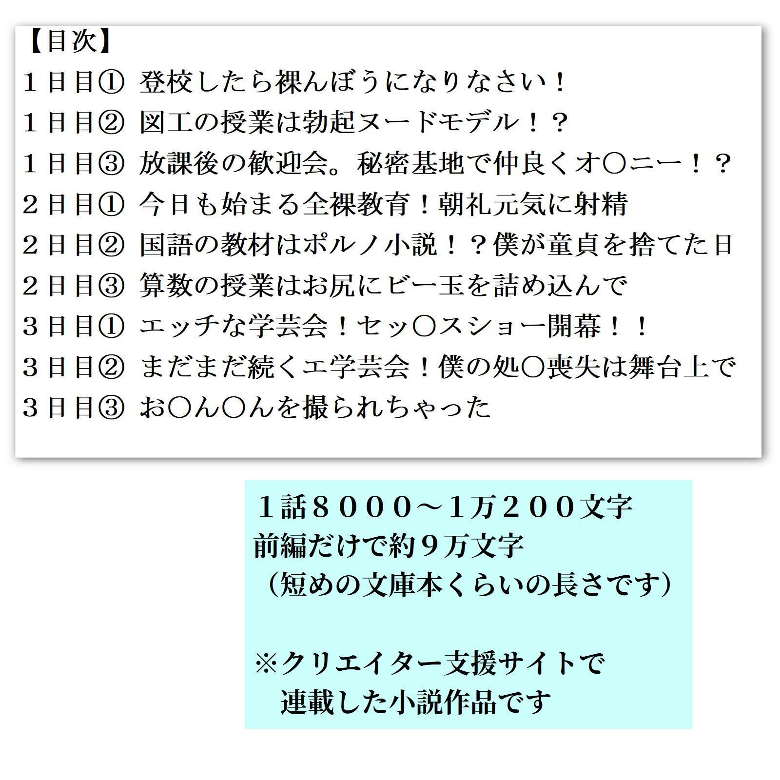 転校したら全裸教育学校だった（前編）