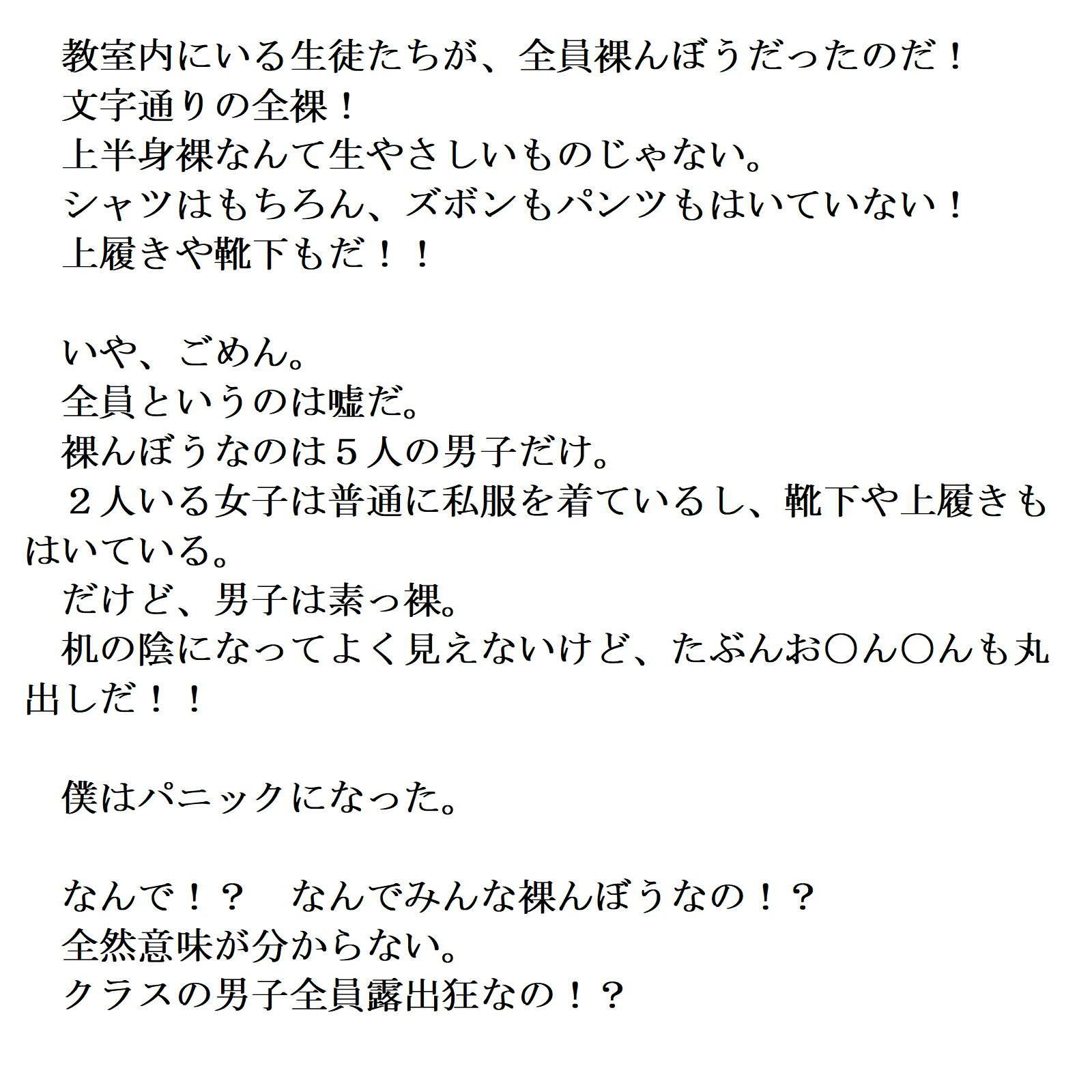 転校したら全裸教育学校だった（前編）