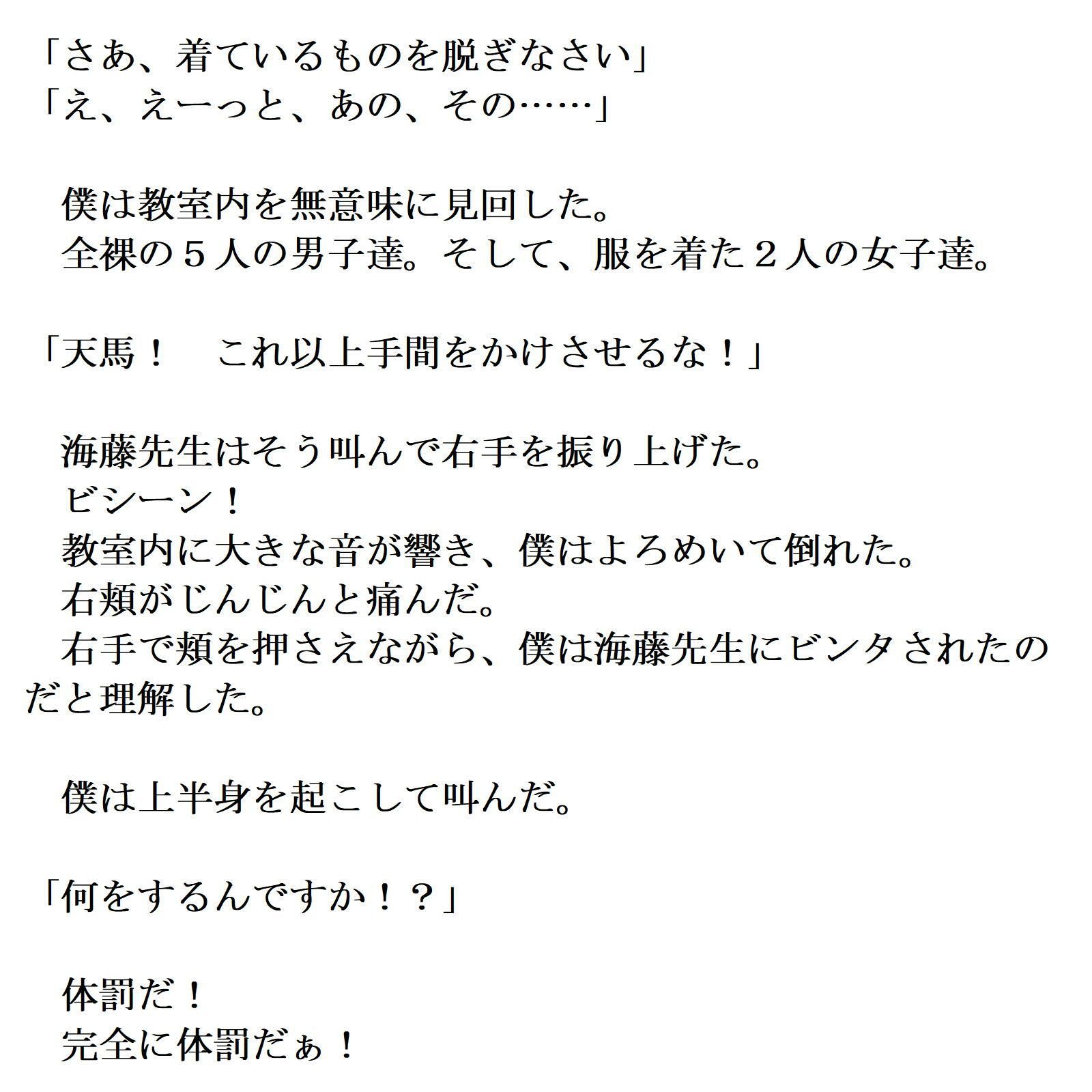 転校したら全裸教育学校だった（前編）