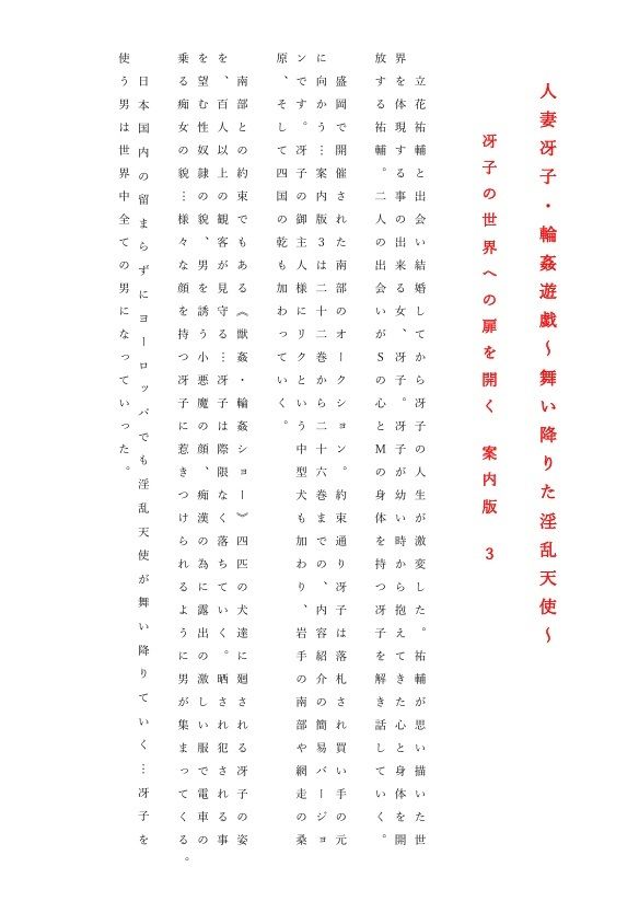 人妻冴子・輪●遊戯〜舞い降りた淫乱天使〜目次案内版3