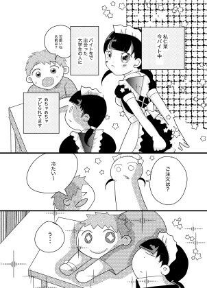 思春期の男の子女の子仁菜編