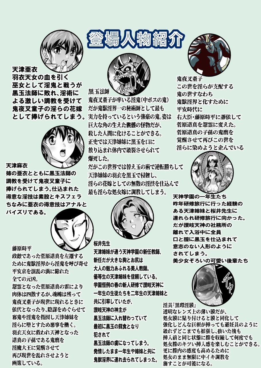 黒玉式淫ら花嫁修行録最終巻 千秋楽鬼に敗れた双子巫女は鬼王の花嫁としての初夜に触手淫獄に堕ちる