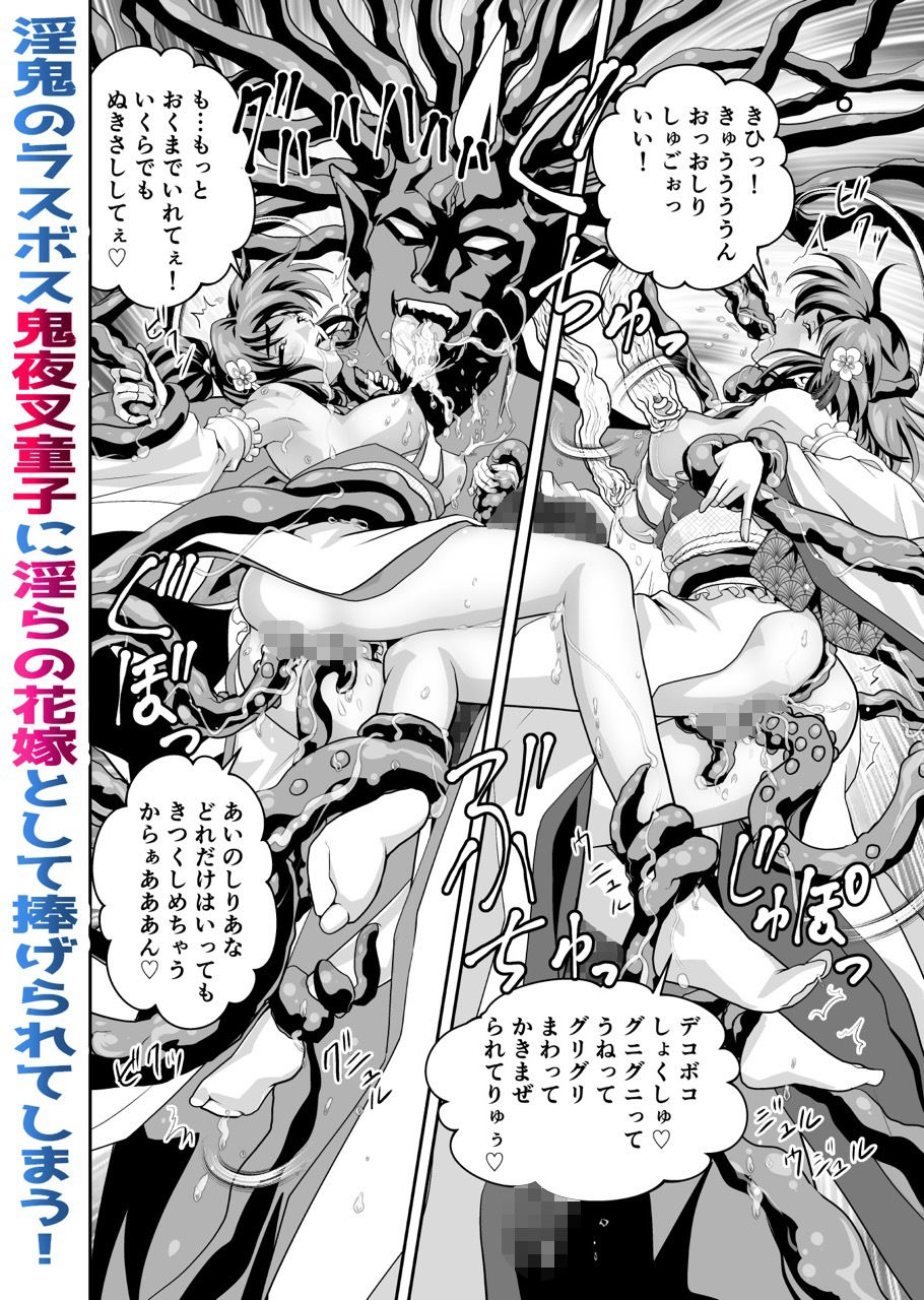 黒玉式淫ら花嫁修行録最終巻 千秋楽鬼に敗れた双子巫女は鬼王の花嫁としての初夜に触手淫獄に堕ちる