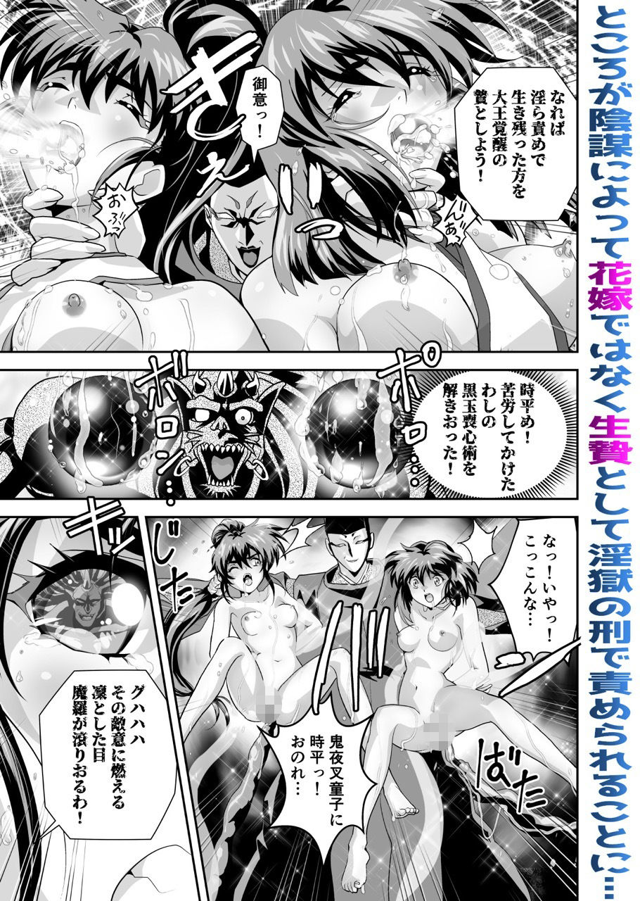 黒玉式淫ら花嫁修行録最終巻 千秋楽鬼に敗れた双子巫女は鬼王の花嫁としての初夜に触手淫獄に堕ちる