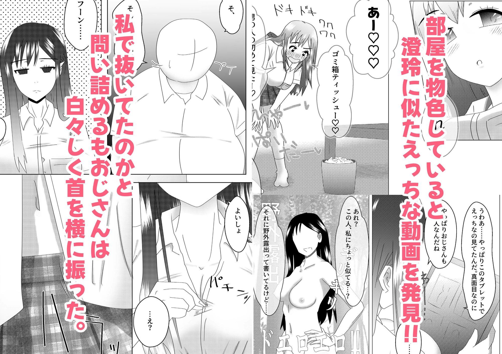 野外露出をしたらマジメおじさんに遭遇したので見せつけた3