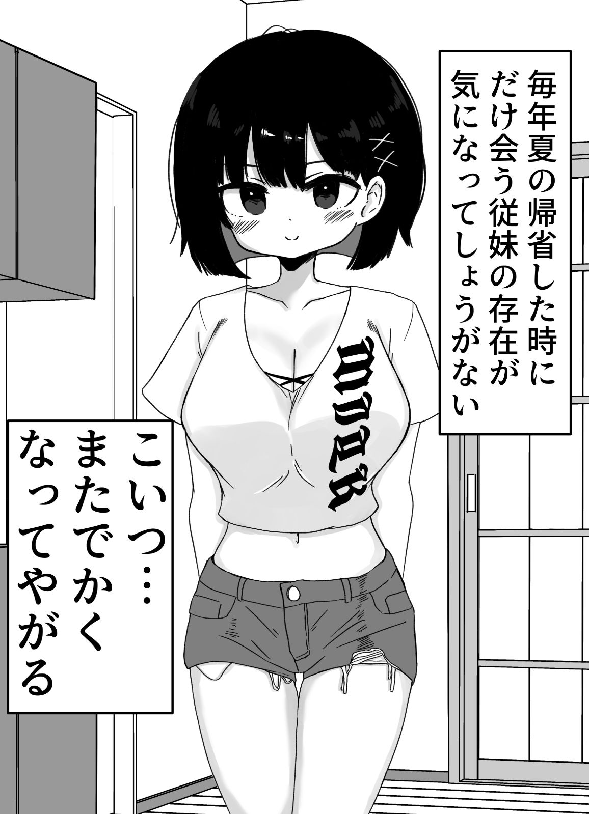 【1＆2同梱パック】毎年夏にだけ会う従妹の存在が気になってしょうがない