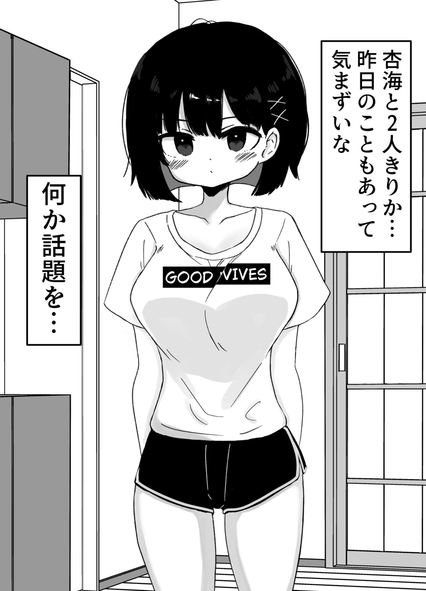 【1＆2同梱パック】毎年夏にだけ会う従妹の存在が気になってしょうがない