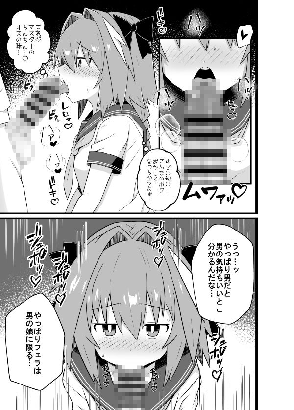 アストルフォとめっちゃセックスする本