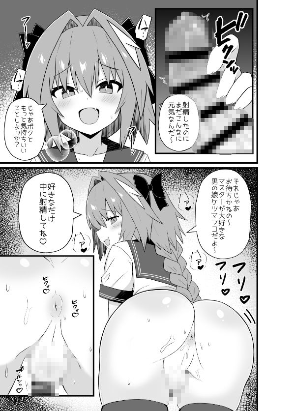 アストルフォとめっちゃセックスする本