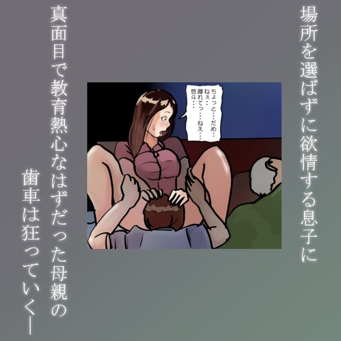 ＜お得セット＞【近親相姦体験】息子に堕とされた母親たち