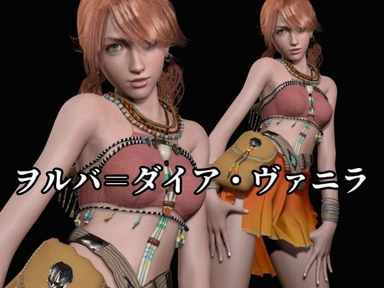 元気ツインテ美少女ヴァニラと浜辺セックス【4本54分｜FINAL FANTASY】