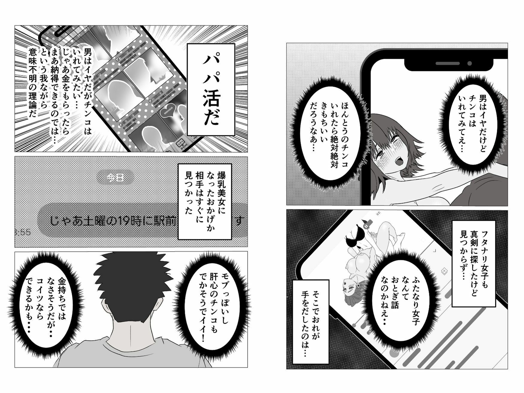 女体化した俺がパパ活でチンコの味を知る話