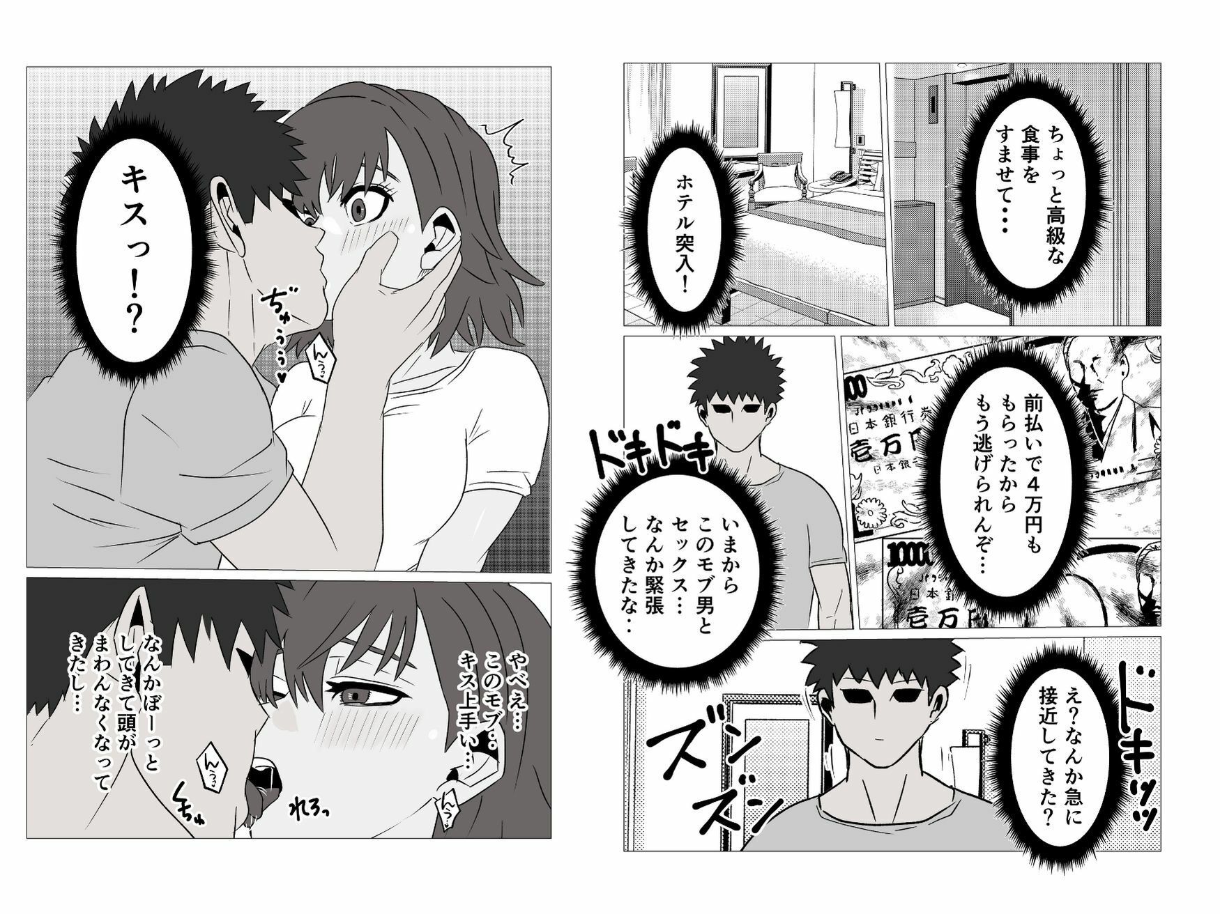 女体化した俺がパパ活でチンコの味を知る話