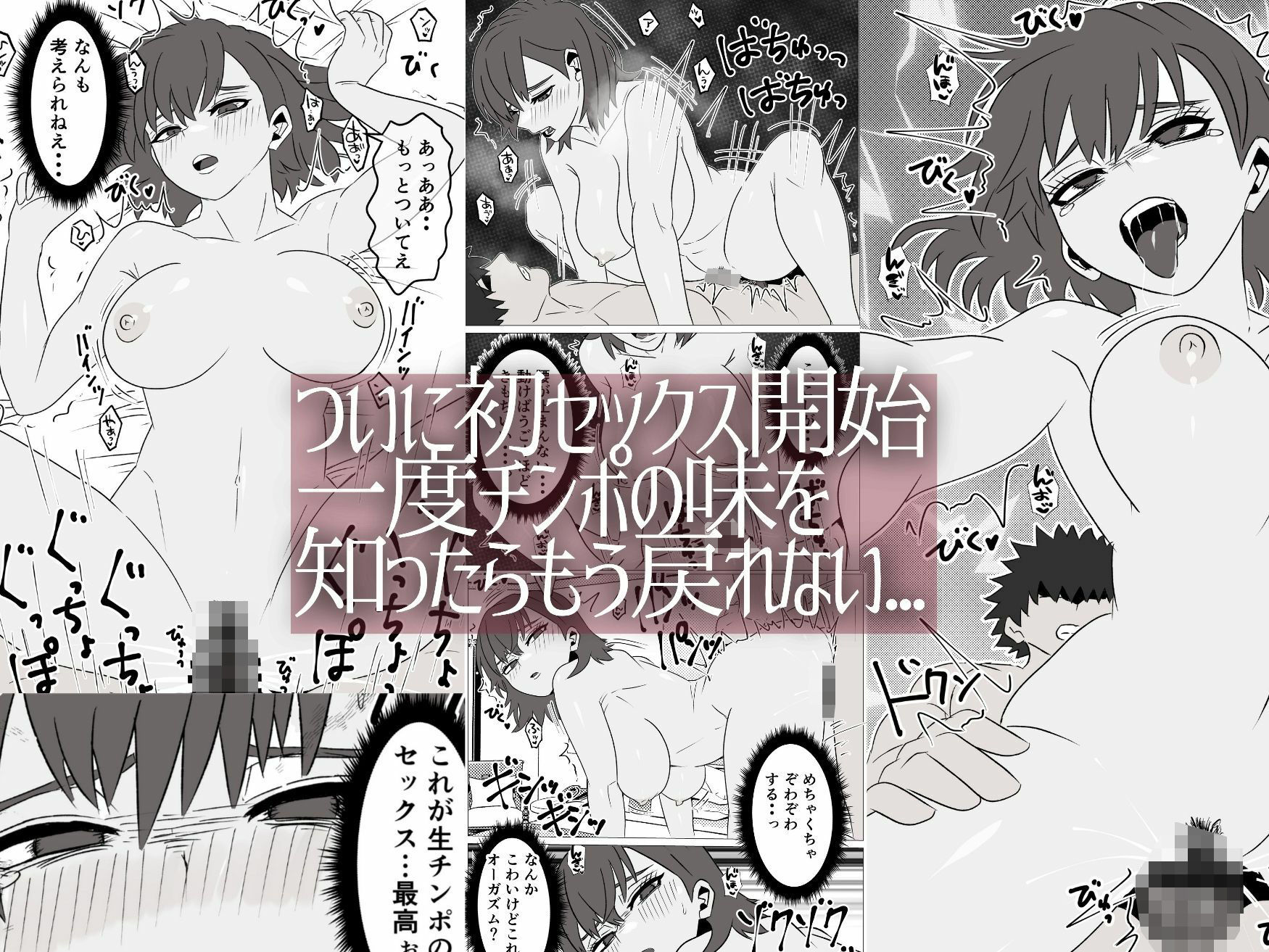 女体化した俺がパパ活でチンコの味を知る話