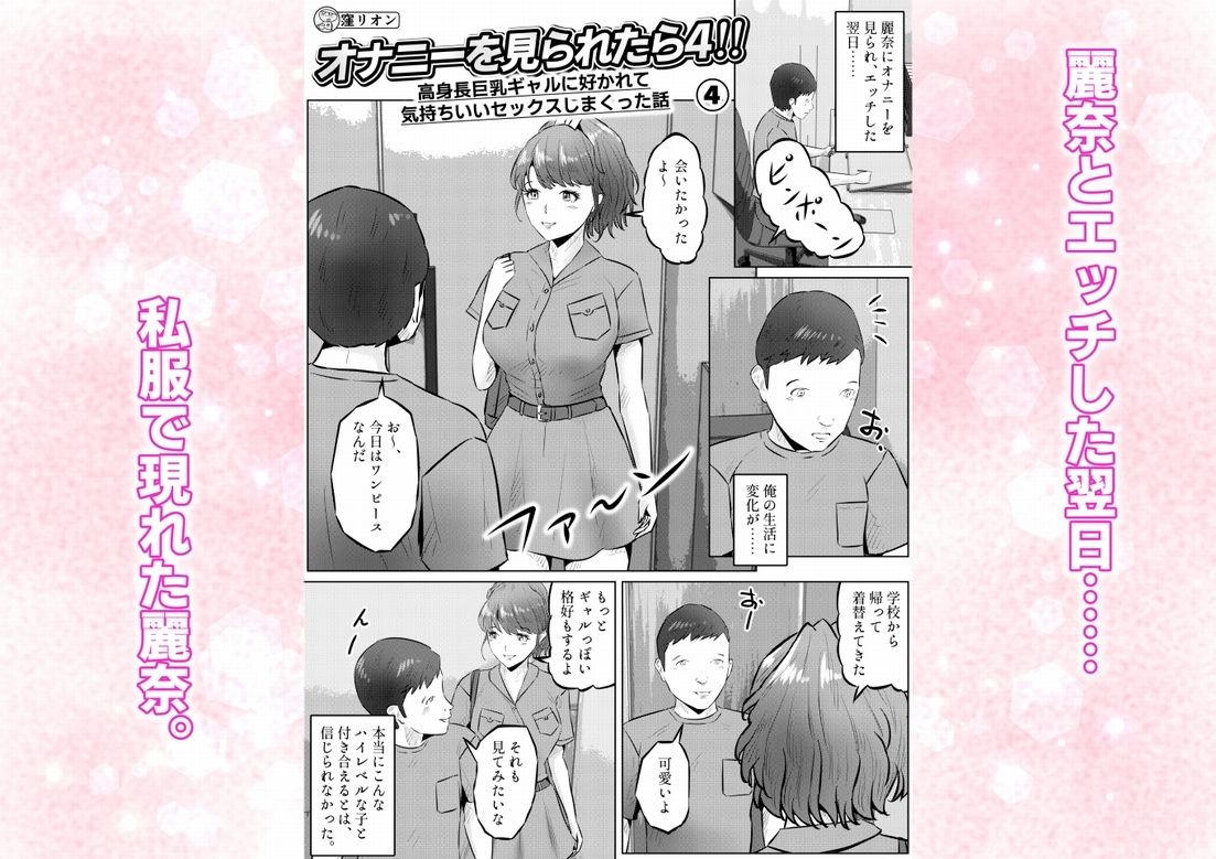 オナニーを見られたら4！！ 高身長巨乳ギャルに好かれて気持ちいいセックスしまくった話 4話（全4話）
