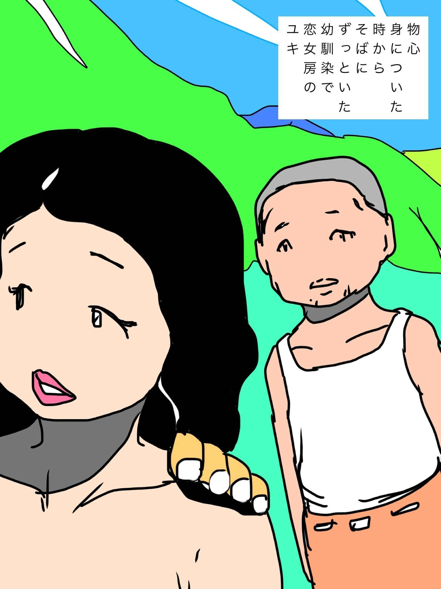 金持ちの愛人となり去ってゆく妻はオイラのことを振り返りもしなかった