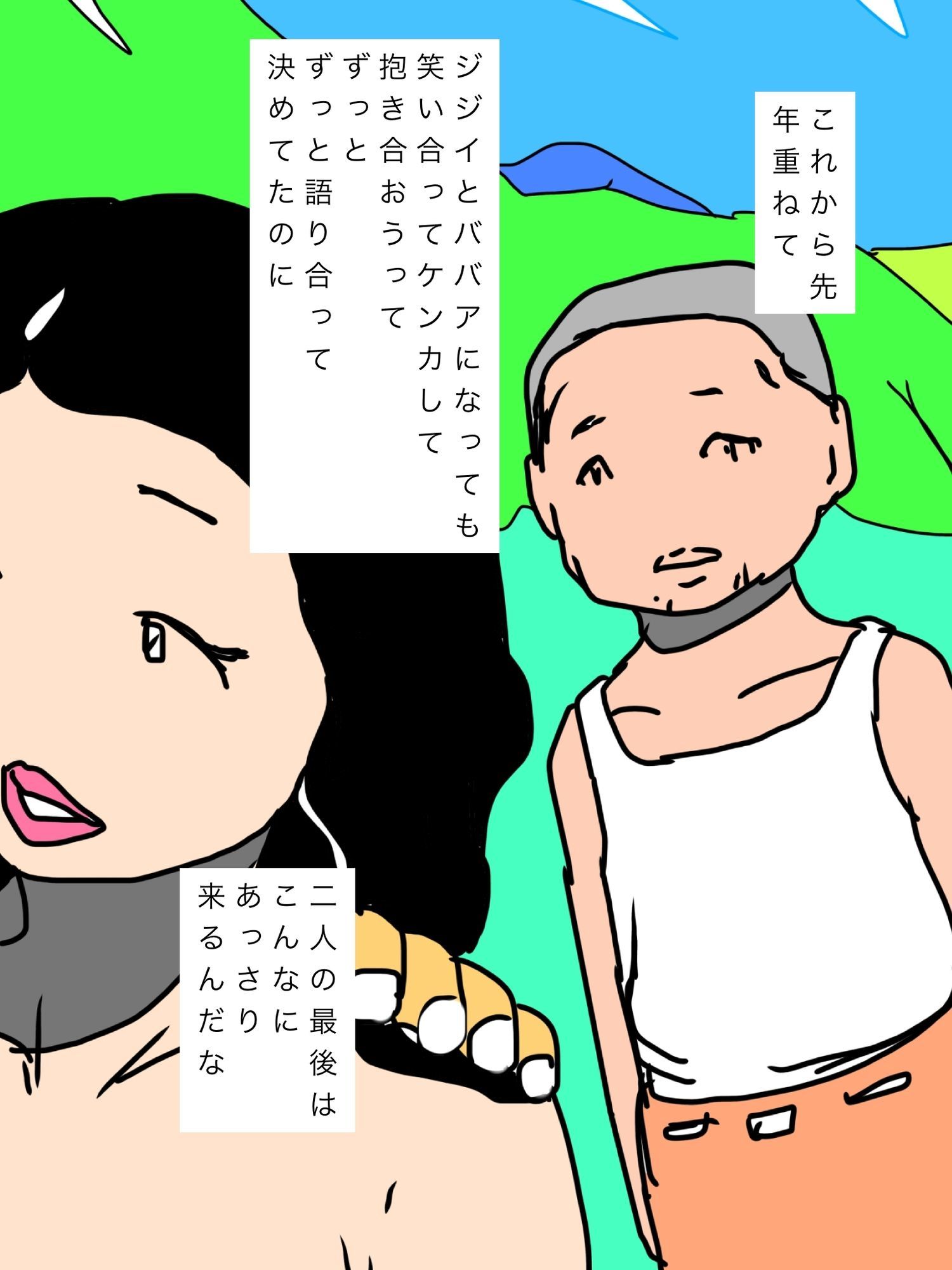 金持ちの愛人となり去ってゆく妻はオイラのことを振り返りもしなかった