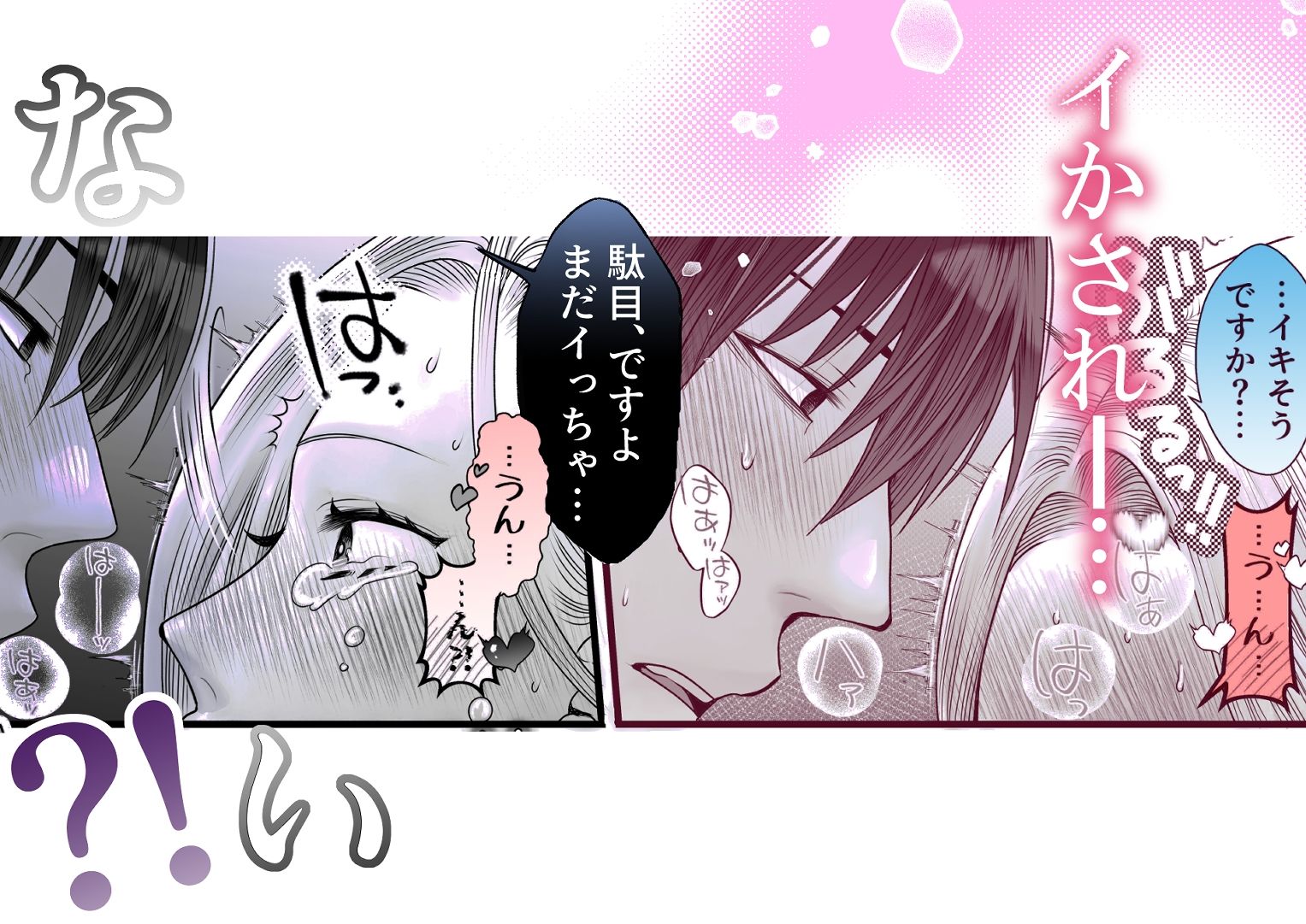 当て馬逆転×執着一夜