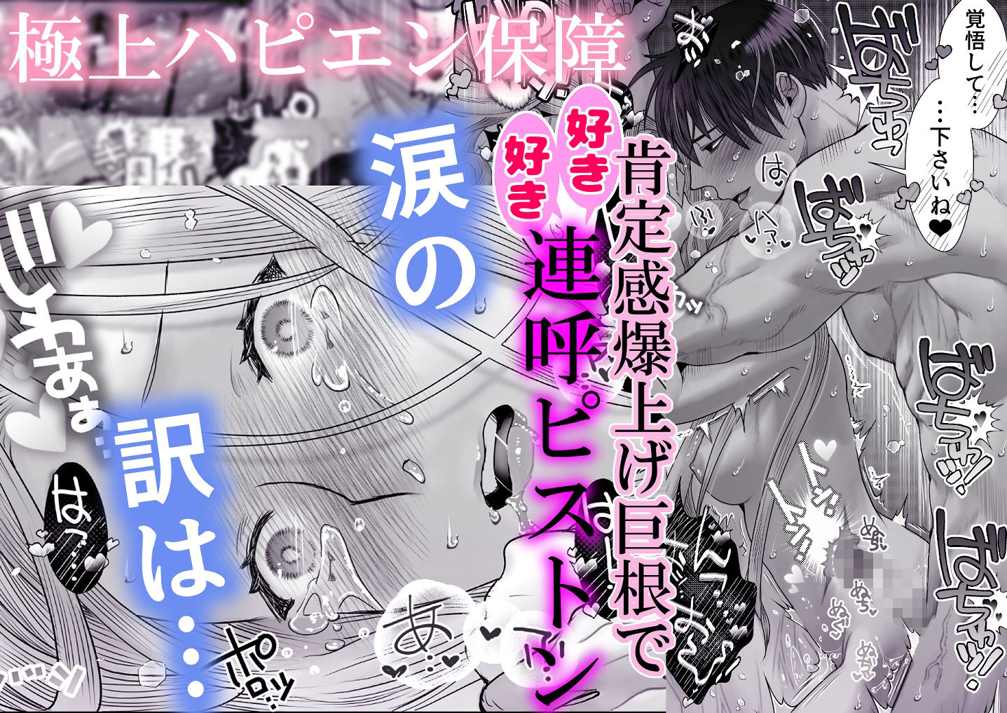 当て馬逆転×執着一夜