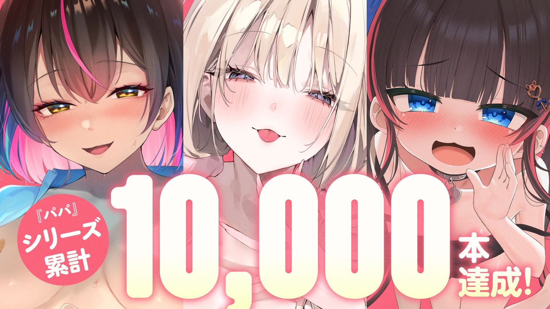 【3周年記念】パパ活で「おじさん」と呼んでたあの子が、義娘になって「パパ」って甘く耳元で囁いてくる話 〜ママに内緒の子作りえっち〜