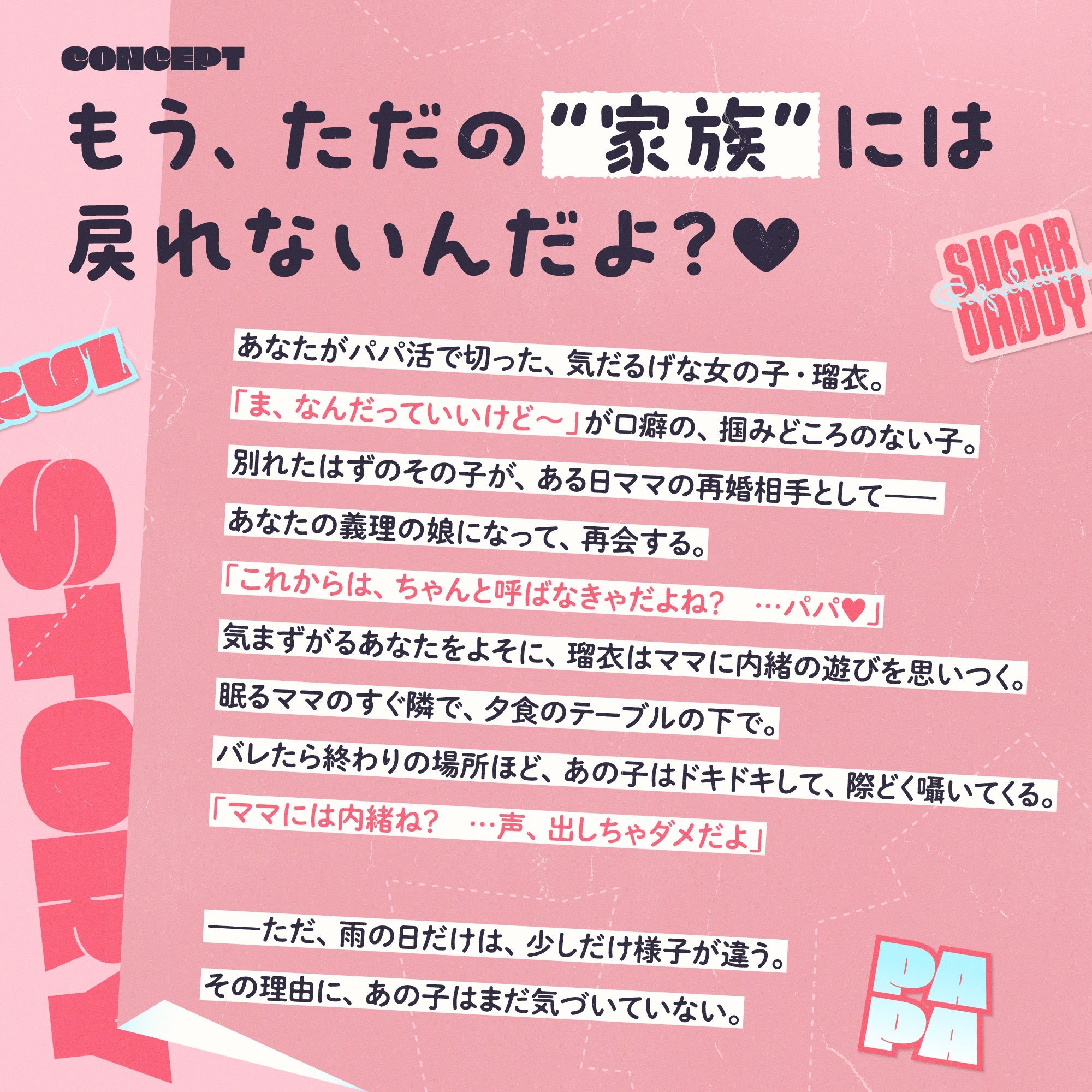 【3周年記念】パパ活で「おじさん」と呼んでたあの子が、義娘になって「パパ」って甘く耳元で囁いてくる話 〜ママに内緒の子作りえっち〜