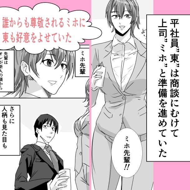 上司と酒の勢いで