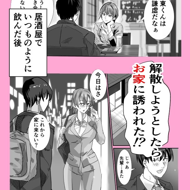 上司と酒の勢いで