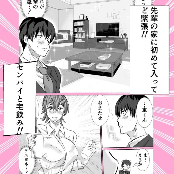 上司と酒の勢いで