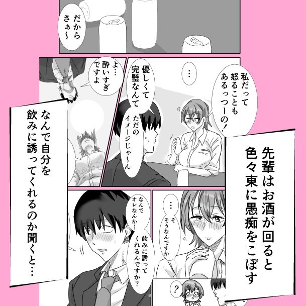 上司と酒の勢いで
