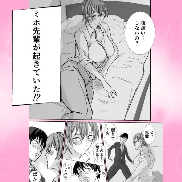 上司と酒の勢いで