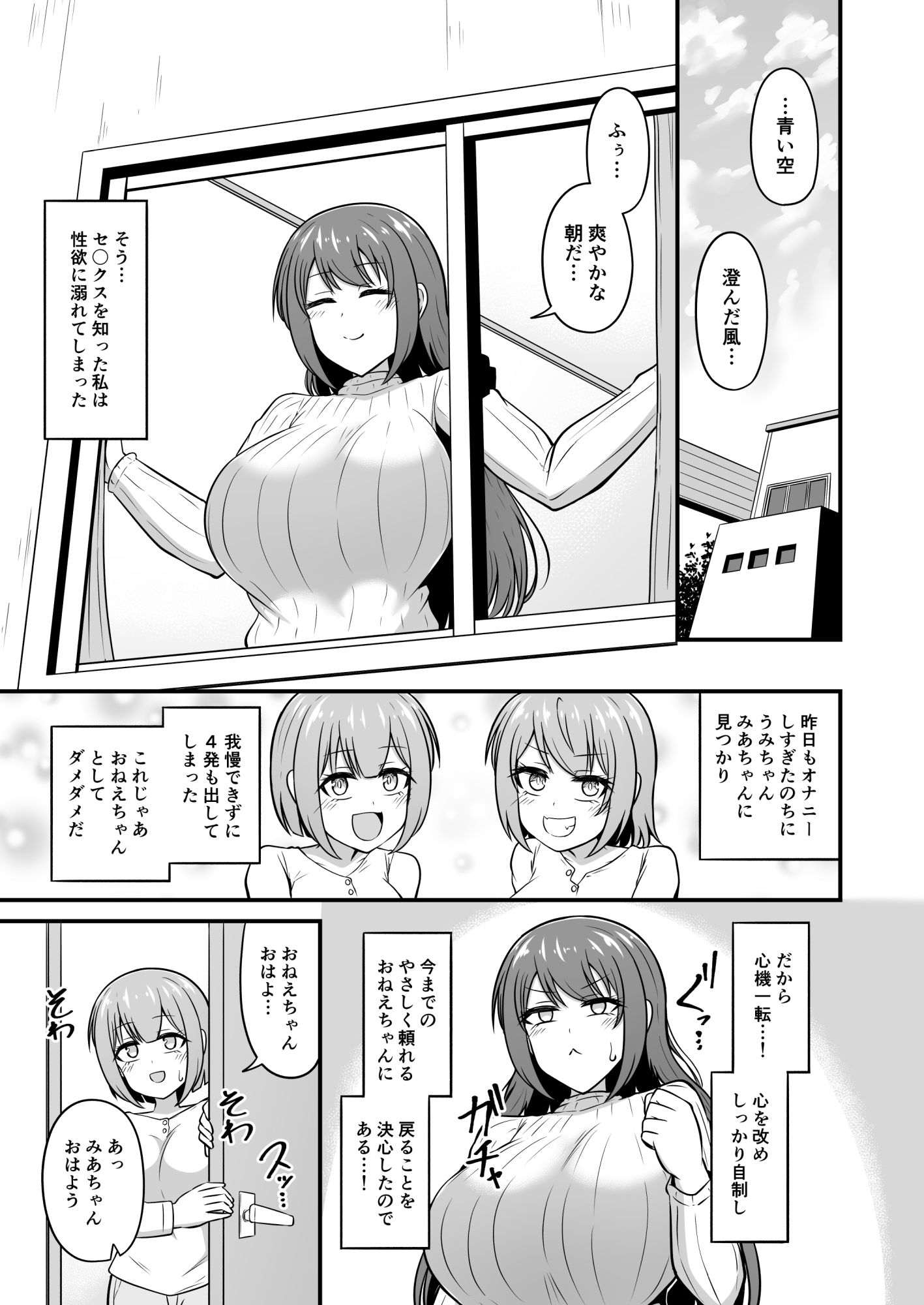 おねえちゃんにち〇ちんが生えちゃった！！2