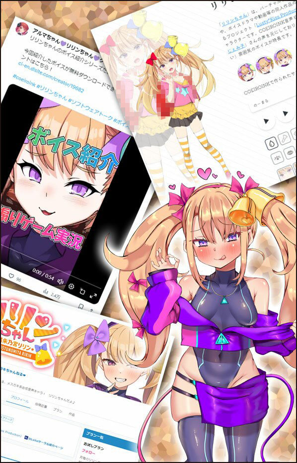 リリンちゃん追加ボイス素材集Vol.002【R18】