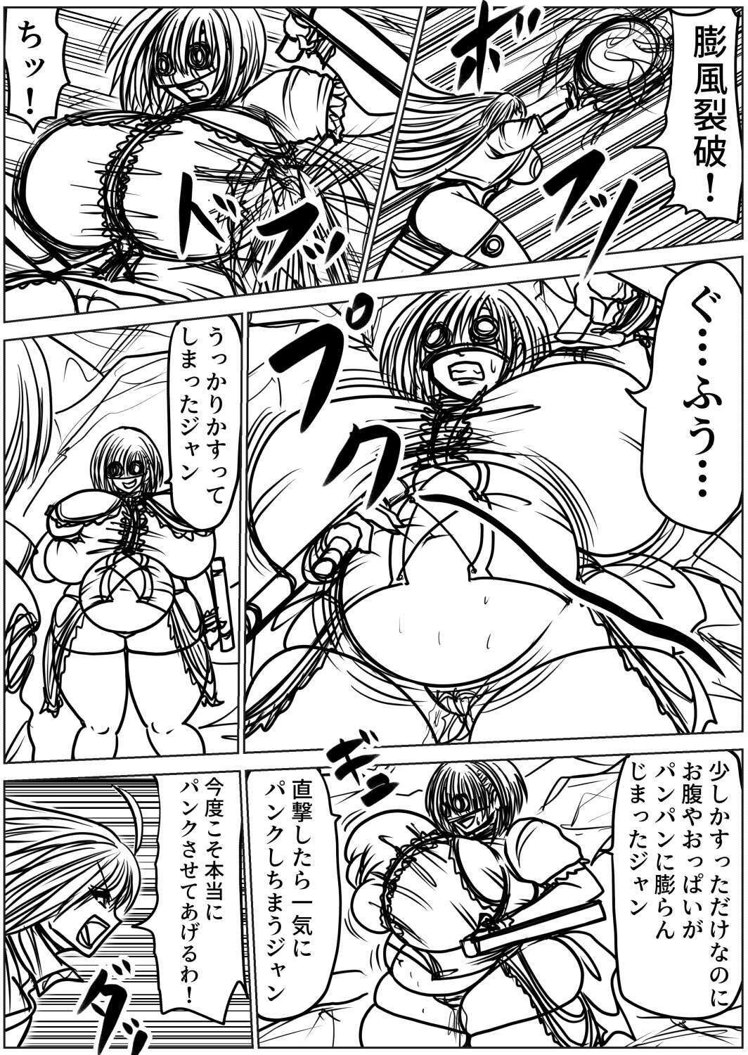脂肪ゆうぎ第11闘