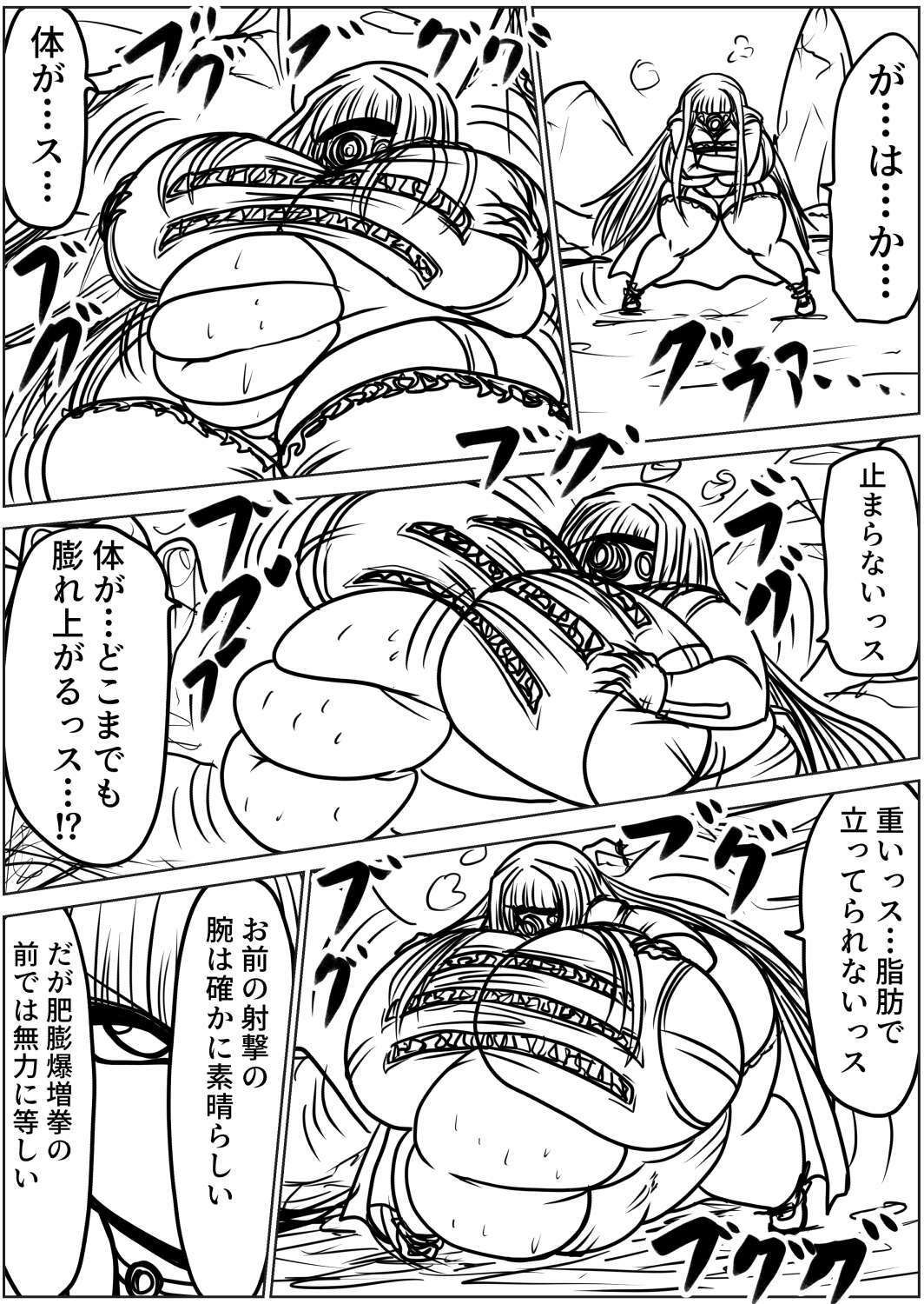 脂肪ゆうぎ第11闘