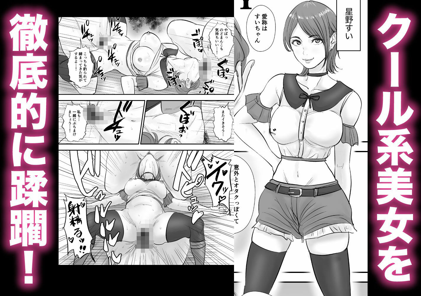 時間停止アプリでアイドルを犯しまくる話