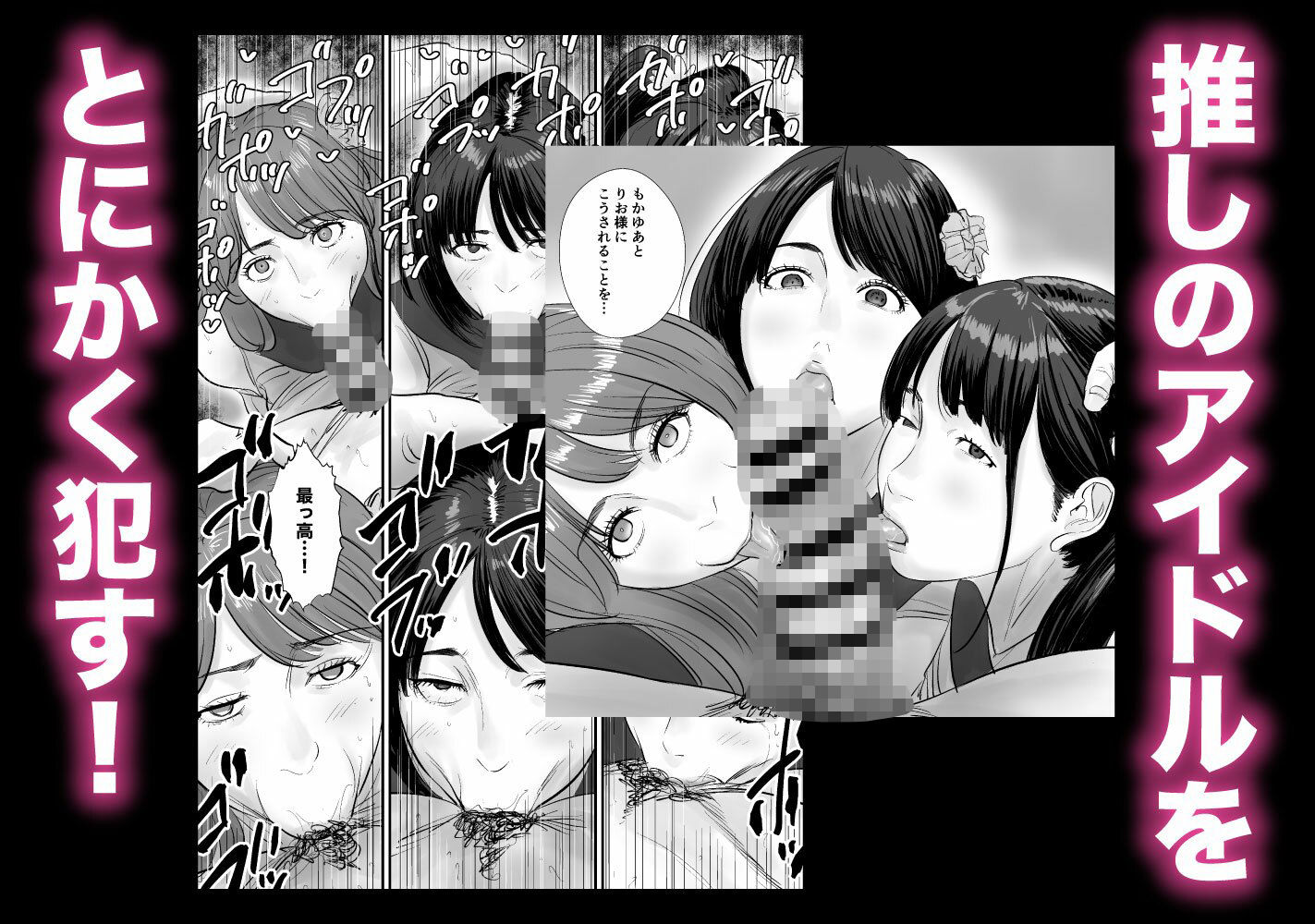 時間停止アプリでアイドルを犯しまくる話