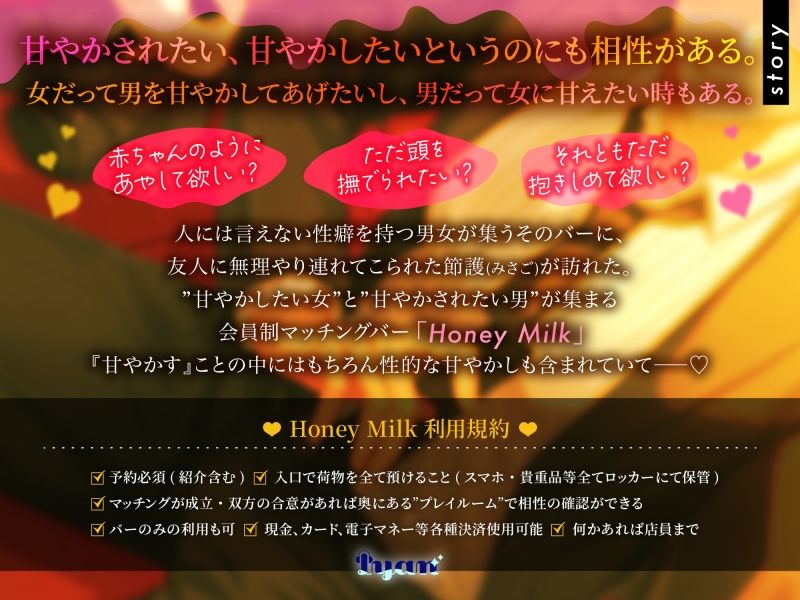 【甘やかしマッチングバー】Honey Milk〜中津節護の場合〜