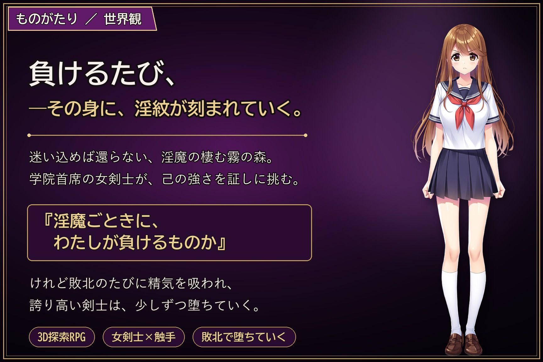 淫魔の森〜3D探索RPG〜