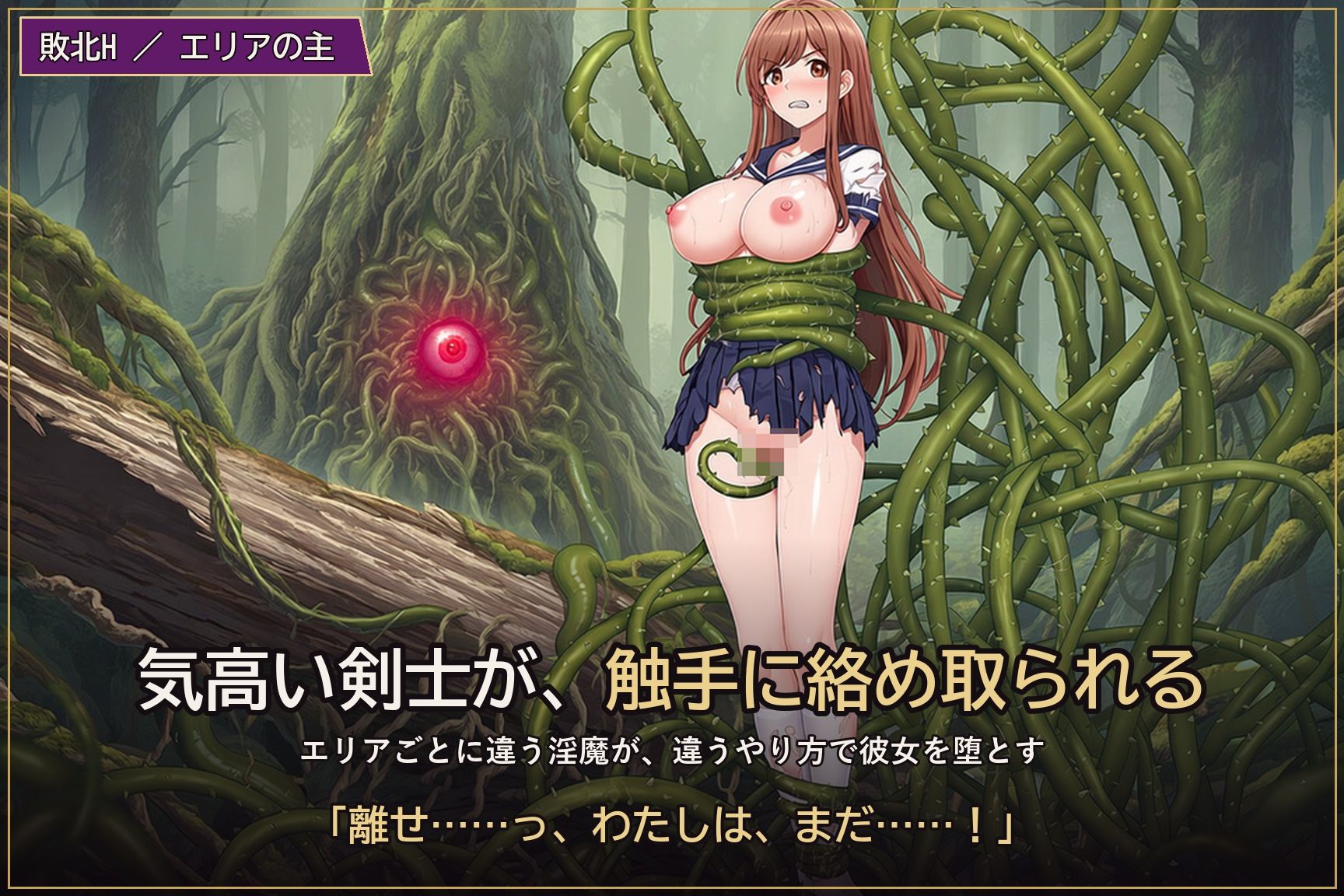 淫魔の森〜3D探索RPG〜