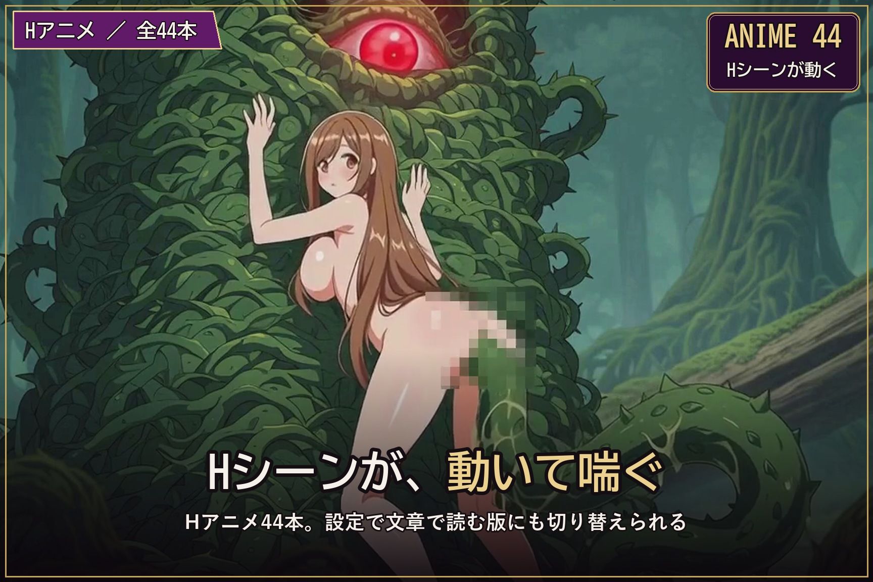 淫魔の森〜3D探索RPG〜