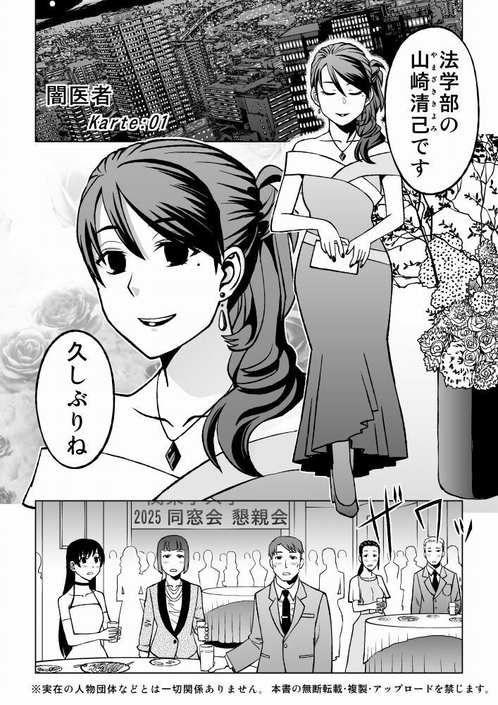 闇医者