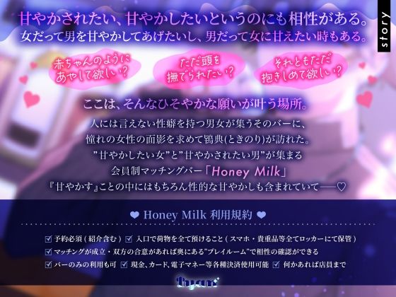 【甘やかしマッチングバー】Honey Milk〜天王寺鴇典の場合〜
