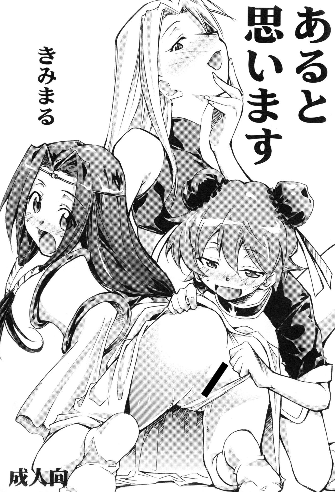 きみまる劇場1 エロの夜明け編