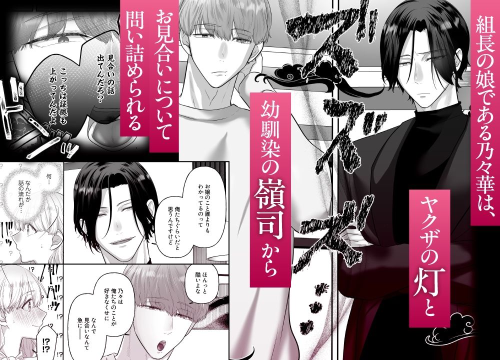 堅物ヤクザとチャラ幼馴染の躾け方