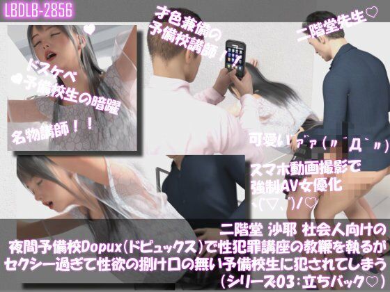 【△500●500】二階堂 沙耶 社会人向け夜間予備校Dopux(ドピュックス)で性犯罪講座の教鞭を執るが、セクシー過ぎて性欲の捌け口の無い予備校生に犯●れてしまう(シリーズ01〜10までの10本セット総集編!)