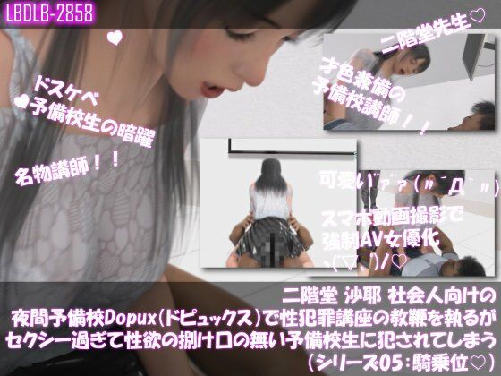 【△500●500】二階堂 沙耶 社会人向け夜間予備校Dopux(ドピュックス)で性犯罪講座の教鞭を執るが、セクシー過ぎて性欲の捌け口の無い予備校生に犯●れてしまう(シリーズ01〜10までの10本セット総集編!)
