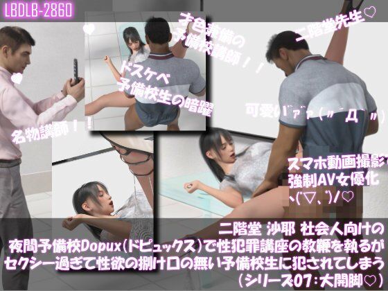 【△500●500】二階堂 沙耶 社会人向け夜間予備校Dopux(ドピュックス)で性犯罪講座の教鞭を執るが、セクシー過ぎて性欲の捌け口の無い予備校生に犯●れてしまう(シリーズ01〜10までの10本セット総集編!)