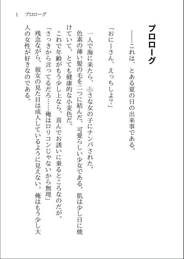 【小説】おにーさん、えっちしよ? 〜彼女に振られて一人で海に来たらメス〇キにナンパされたのでHしまくった〜