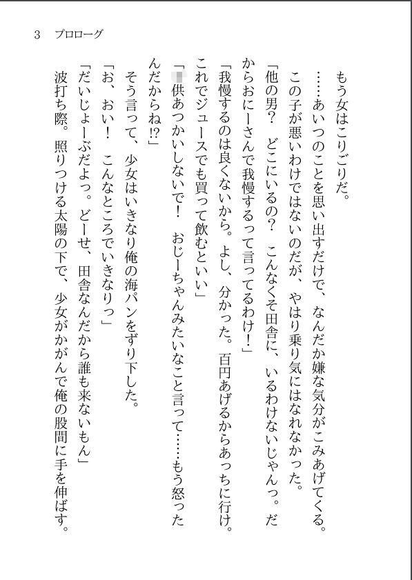 【小説】おにーさん、えっちしよ? 〜彼女に振られて一人で海に来たらメス〇キにナンパされたのでHしまくった〜